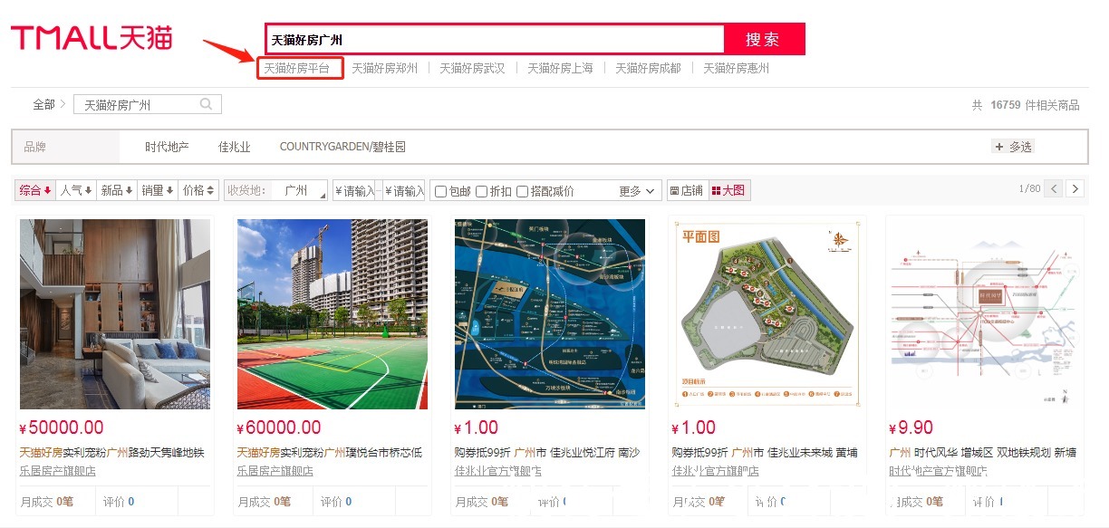 双十一|房企竟然上线双十一天猫好房,内卷到这程度?