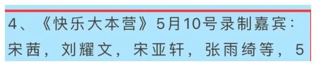 曝丁程鑫因学业暂退《快本》，宋亚轩刘耀文成替补人员，期待二人