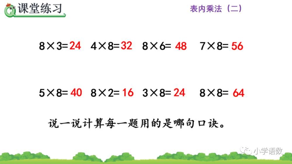 课件|人教版二年级数学上册第6单元《8的乘法口诀》课件及同步练习