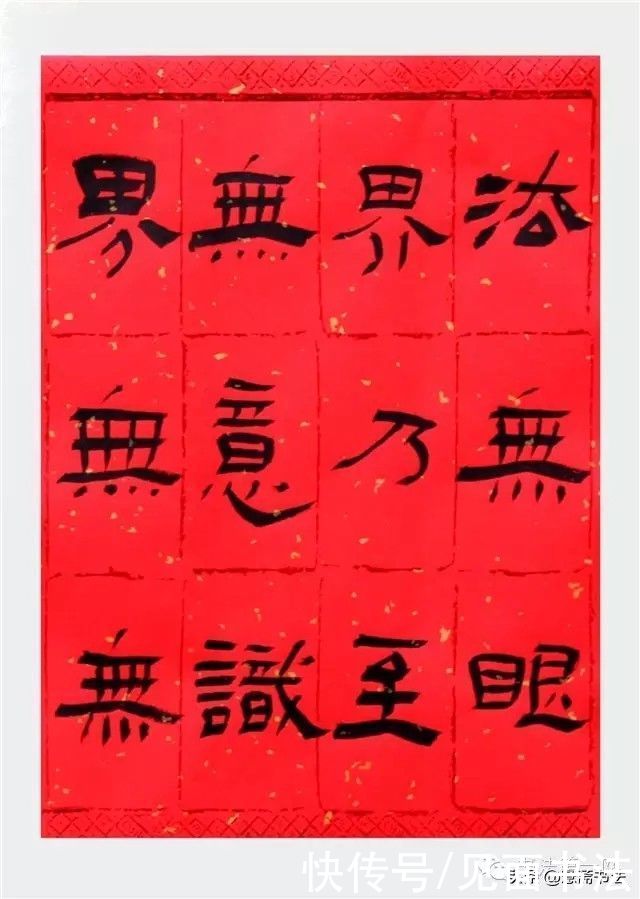 兰亭奖|「愙斋书法」获兰亭奖的隶书《心经》欣赏