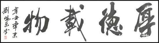 山东老年大学&刘晓东——国家一级书法师,最具升价值艺术家