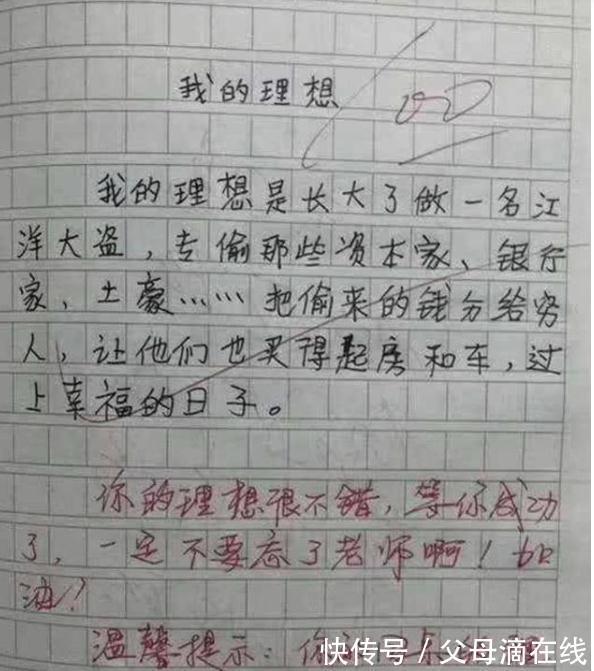 |小学生“搞笑”作业又火了，老师看后捧腹大笑，家长哭笑不得