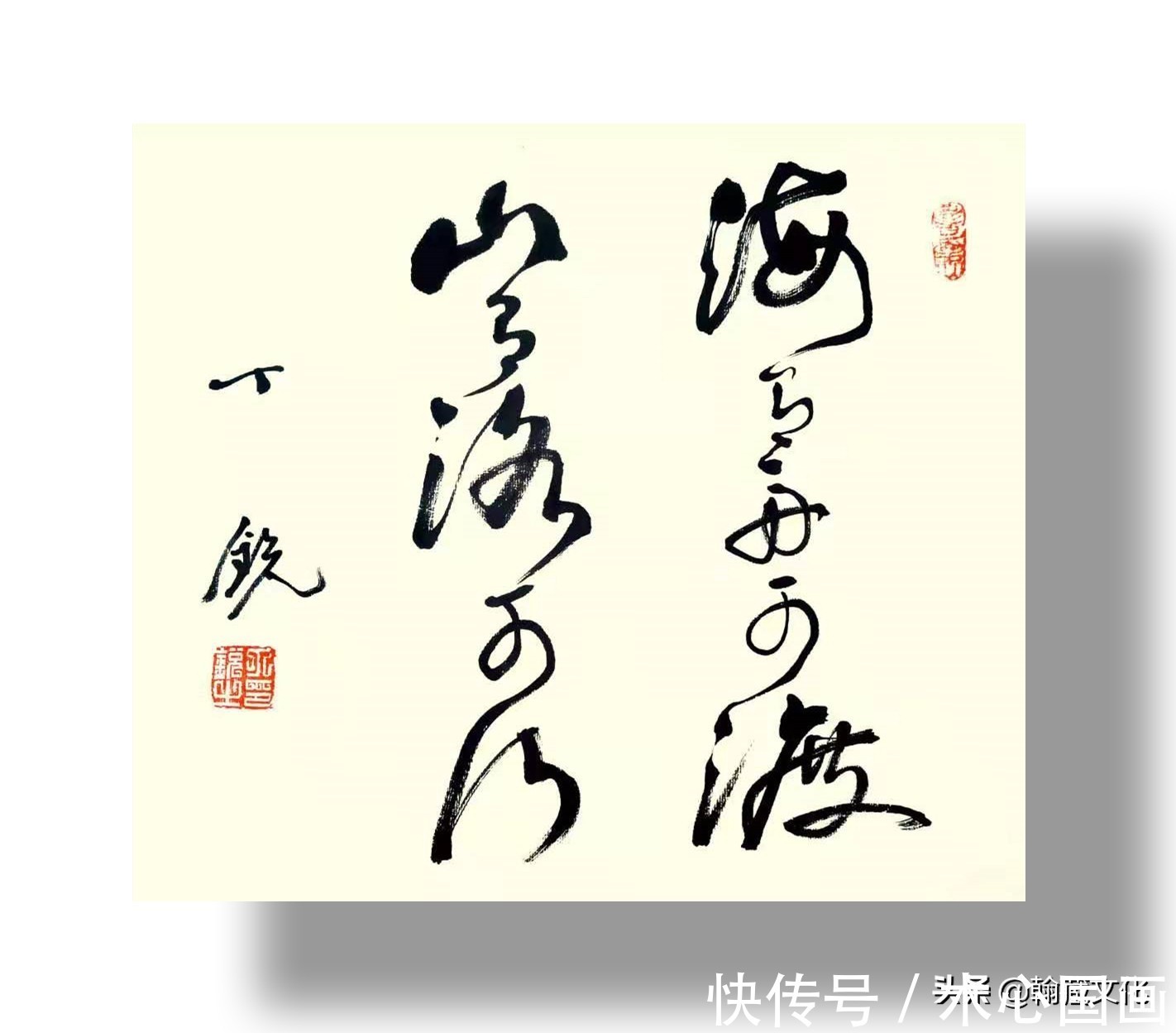 丁锐!丁锐书法作品欣赏:奉献无私 互助有情