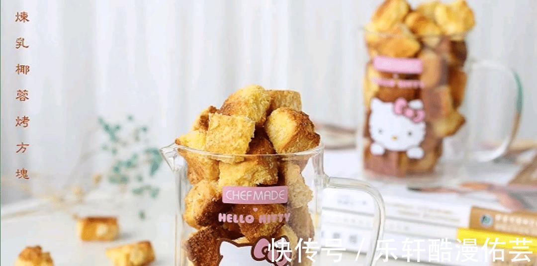 吃腻|吃腻了单纯的吐司,炼乳椰蓉烤方块,带你开启吐司的另一种吃法!