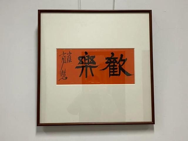 绍兴市$“相见欢”-肖慧 沈伟迎新书画展