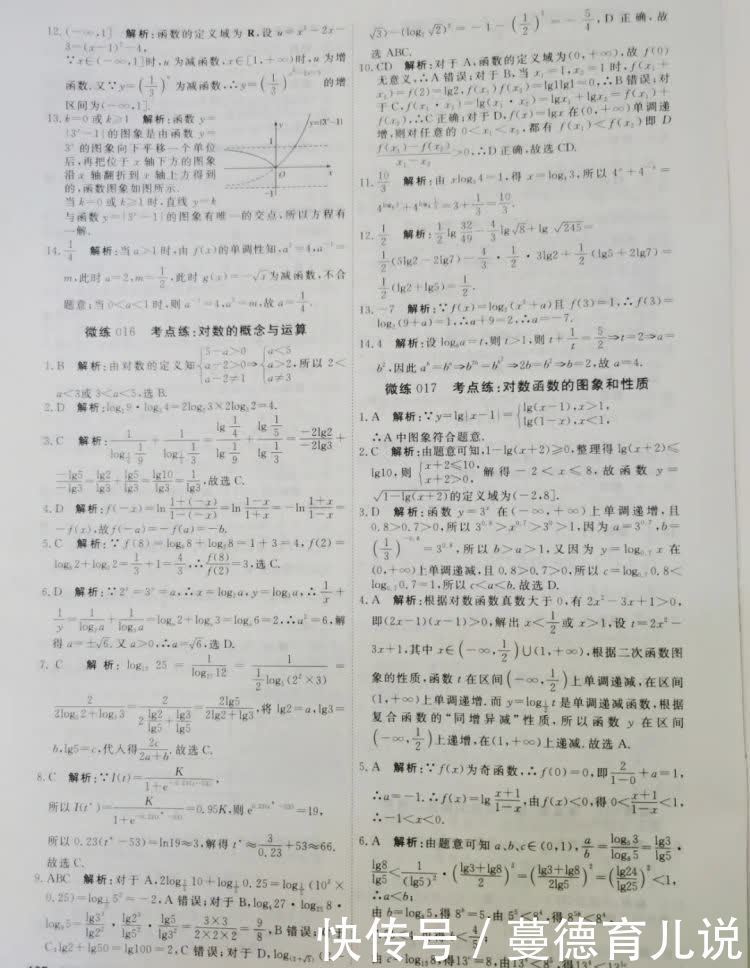 30分钟必刷题【微练008-032】答案