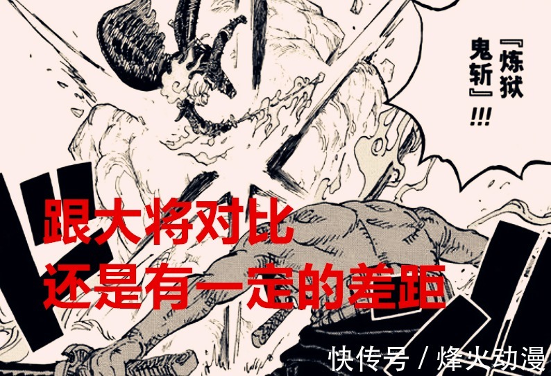 海賊世界|海賊王1035話分析:索隆一戰可以比肩大將了?除非能打贏四檔路飛