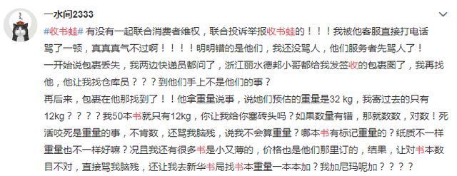 二手书|只收书不付款，二手书交易平台“收书蛙”涉嫌欺诈