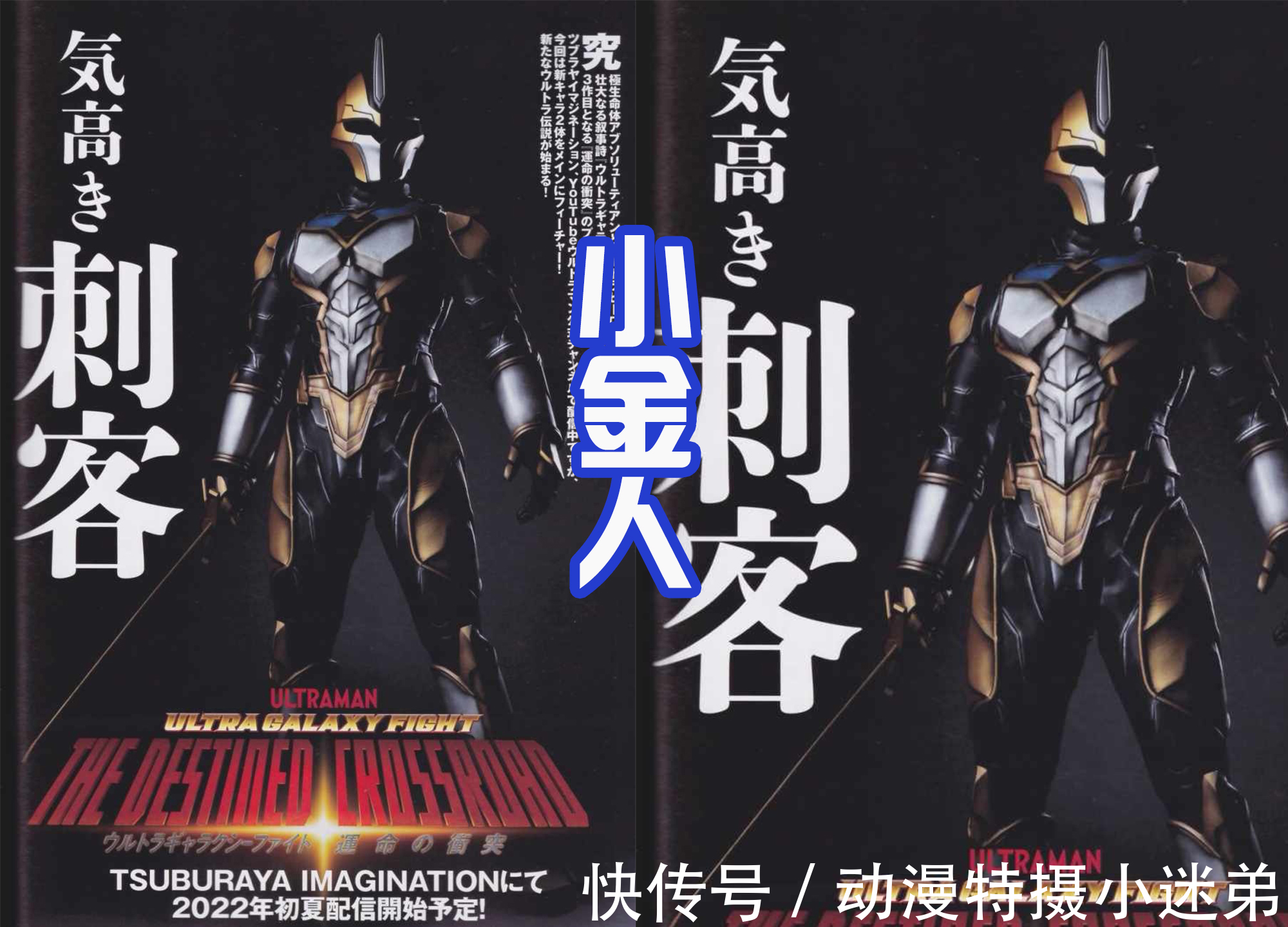 戴卡|机动捷德登场,提坦和吉娜成重点,奥特曼新剧也要播出了!