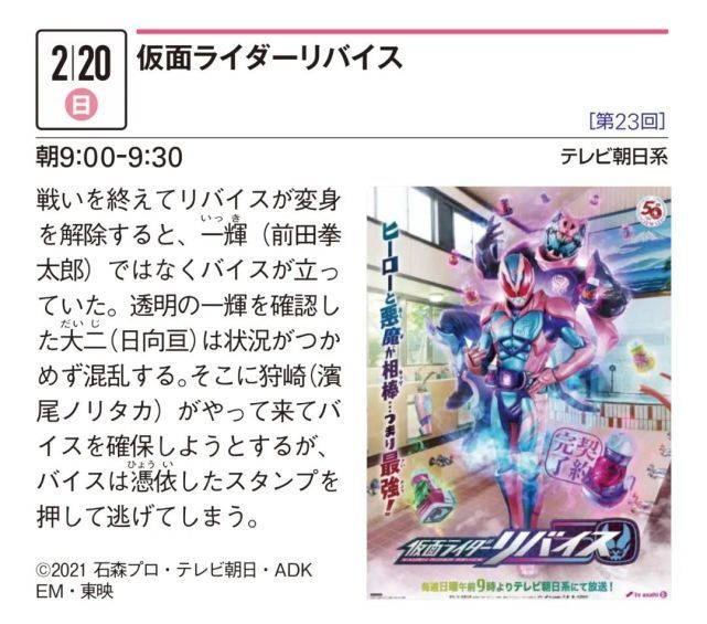 大二|假面骑士Revice第23话剧情大纲公开,狩崎亲自抓猪,大二知道一辉变透明