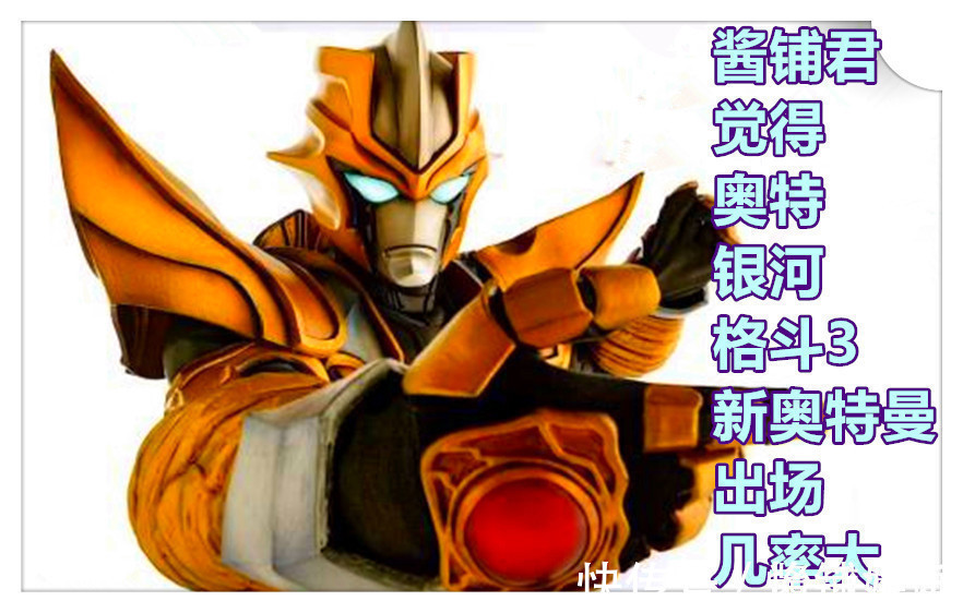 狮子座|《奥特曼》新情报,圆谷创造雷古勒斯奥特曼,是狮子座的王者之星