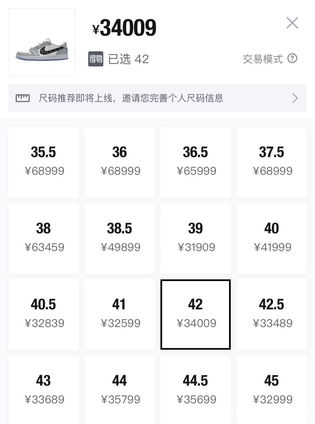 原价|原价也买不起的球鞋:五位数起步的奢侈品联名,谁在买单?