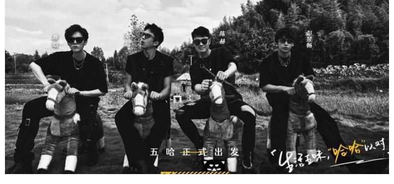 《五哈》第二季阵容官宣:飞行嘉宾众多,比成员更惊喜?