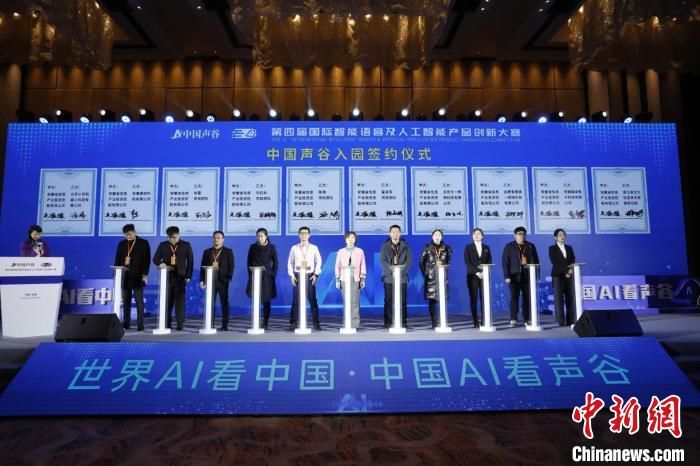 中国声谷|第四届国际智能语音及人工智能产品创新大赛在合肥落幕
