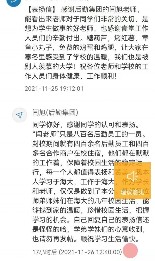 大连海事大学|实力宠学生！封校后高校给每人送超大鸡腿，更绝的是……