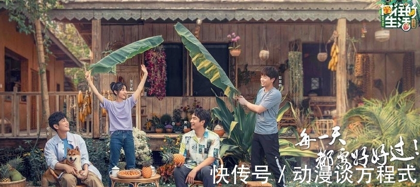 向往的生活|湖南台又一新综来袭!《葫芦七兄妹》嘉宾阵容亮眼