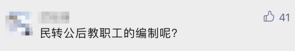 招生|官方最新解答！昆明这些民办学校要转公办，招生政策也将调整