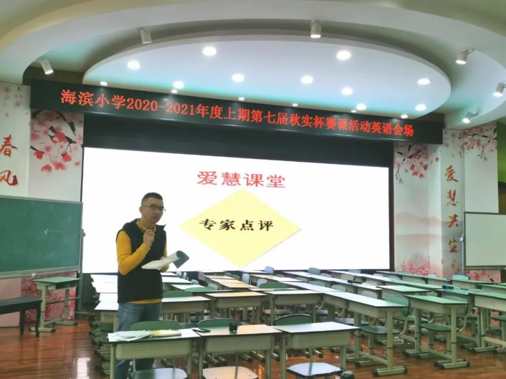 杯赛|打好“攻坚克难”的教学战！海滨小学英语组秋实杯赛课活动，有料，更精彩！