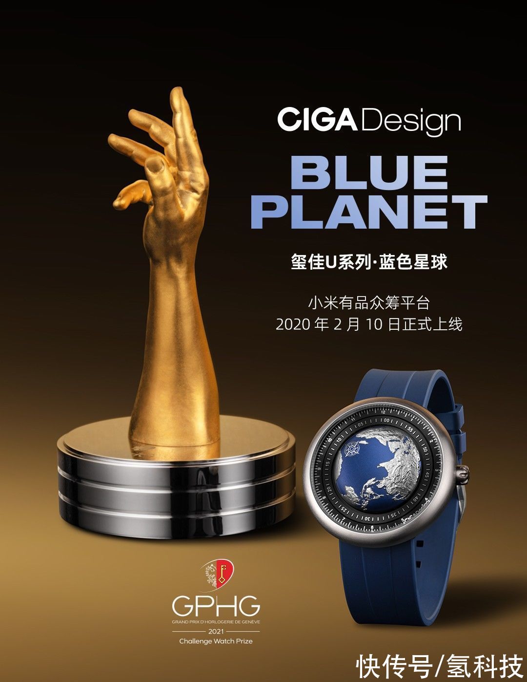 小米生态链|CIGA design玺佳U系列蓝色星球，正式上线小米有品众筹