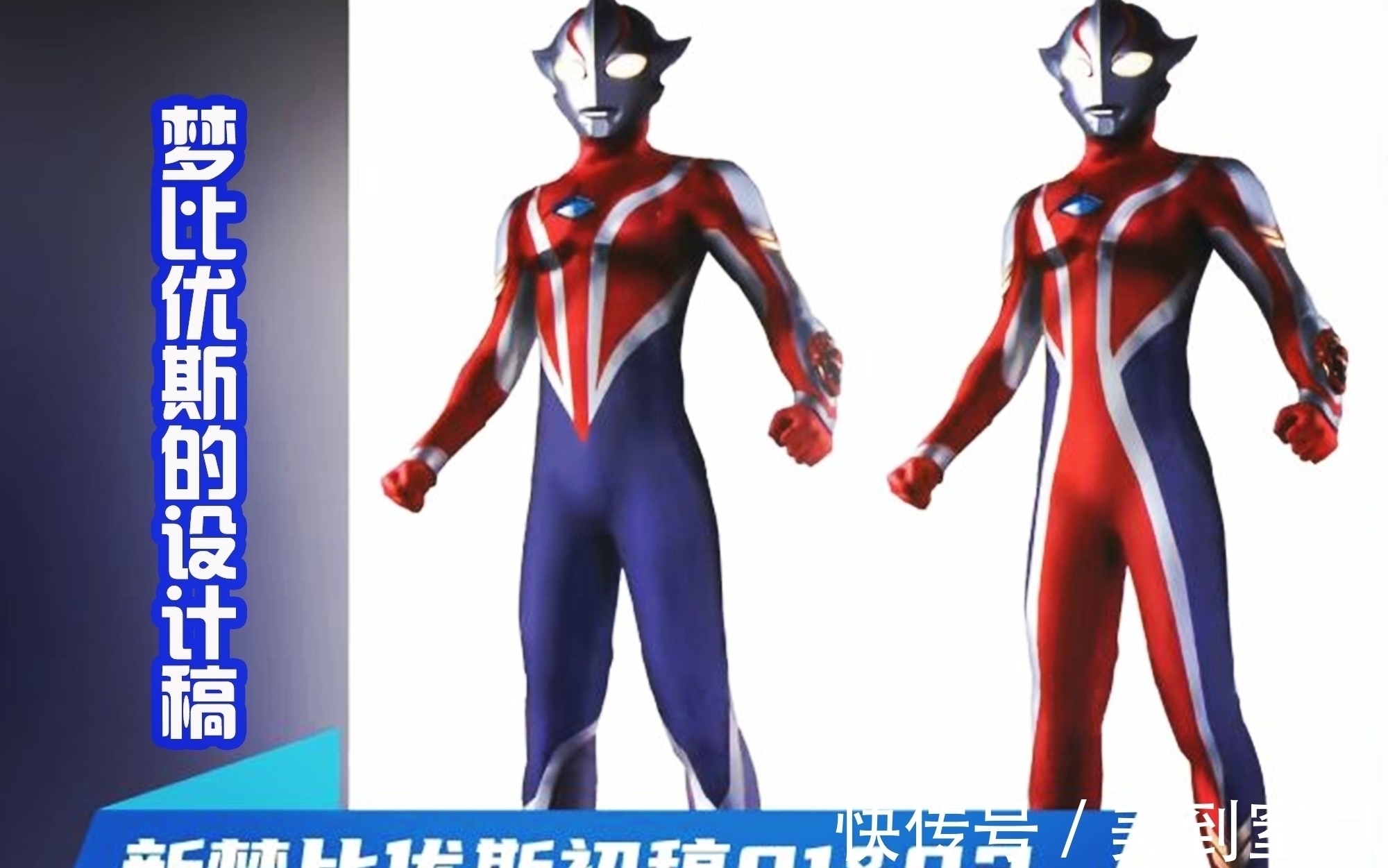 形态|丸山浩设计的梦比优斯奥特曼,还有四种闪电形态,造型太随意了!