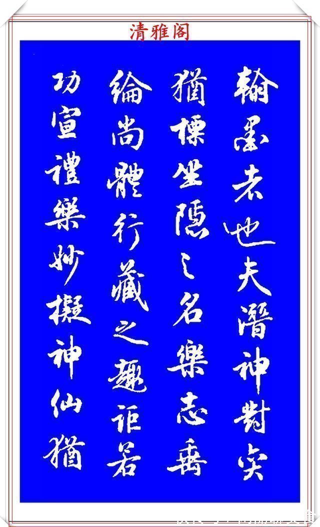 中秋帖!能与二王媲美的现代行书欣赏,笔法行云流水,结字精湛隽秀,好帖