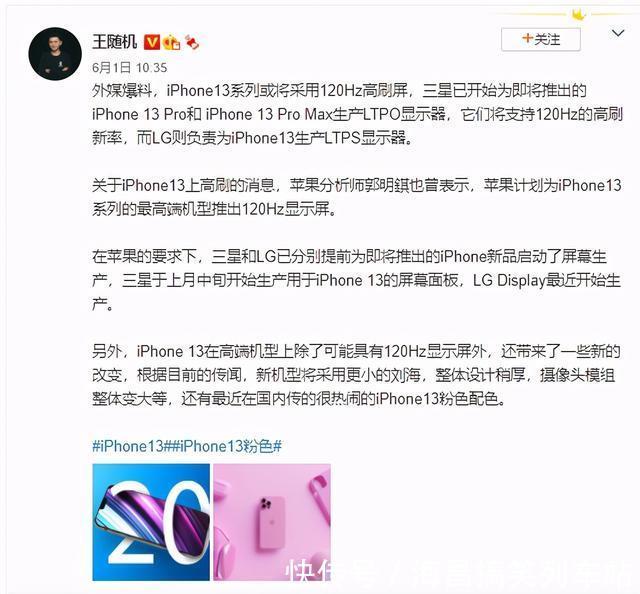 ltpo|网曝iPhone13系列LTPO屏开始生产，这款国产旗舰已提前大半年用上