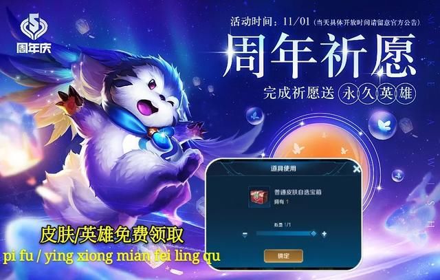 真的|1号许愿必得永久皮肤，5款皮肤将成绝版，专属礼包真的不领？
