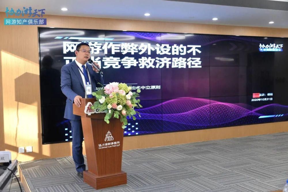 协力|协力游天下：“网游知产俱乐部”（第二期 商标及不正当竞争）成功举办！