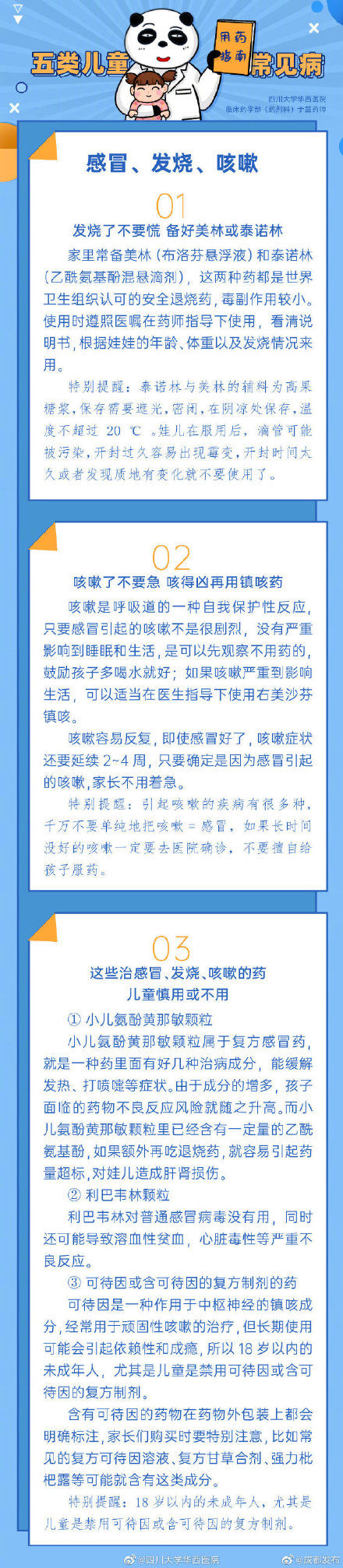 娃娃|这五类娃娃的常见病，到底该用什么药？