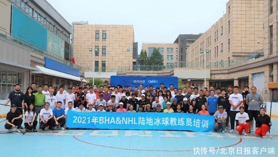 布莱克|NHL携手北京市冰球运动协会办培训 助力陆地冰球进校园