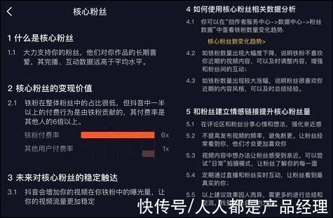 业内人士|内测“铁粉”新规，抖音粉丝更值钱了？