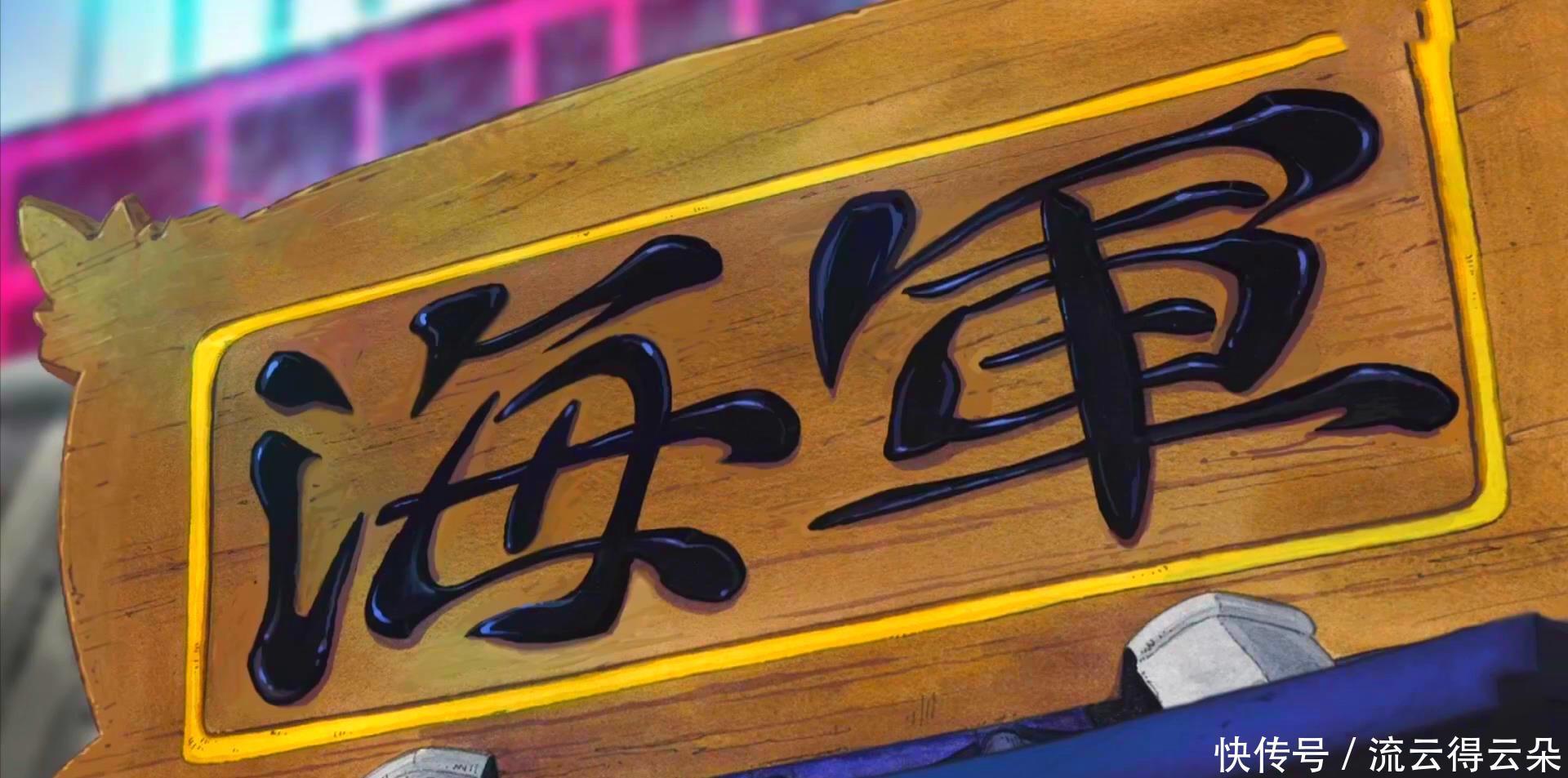 卡普|海贼王海军内部鸽派,才是野心满满,包庇海贼这些是基本操作!