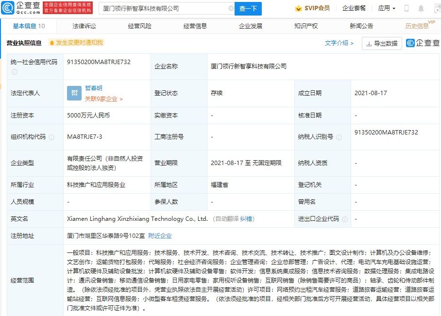 t3|T3 出行于厦门成立科技新公司，经营范围含集成电路设计等