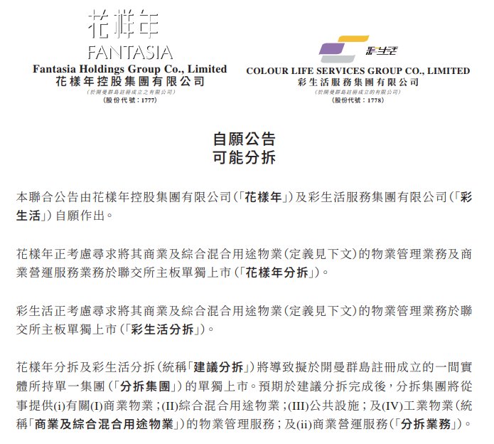 雅生活|花样年分拆商业上市背后：或联手绿地复制“雅生活模式”