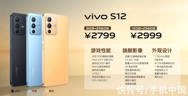 天玑|2799元起！vivo S12系列正式发布 天玑1200处理器加持