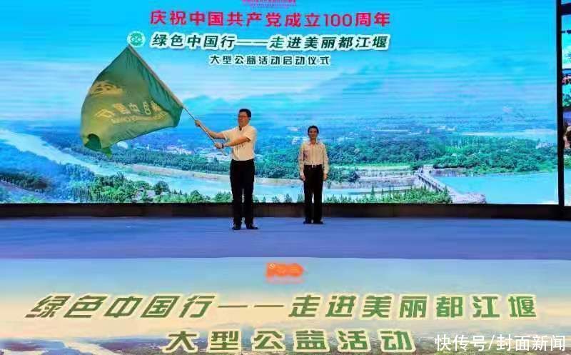 绿色中国特别贡献奖 生态文明建设有成果 都江堰市获“2021 绿色中国特别贡献奖”