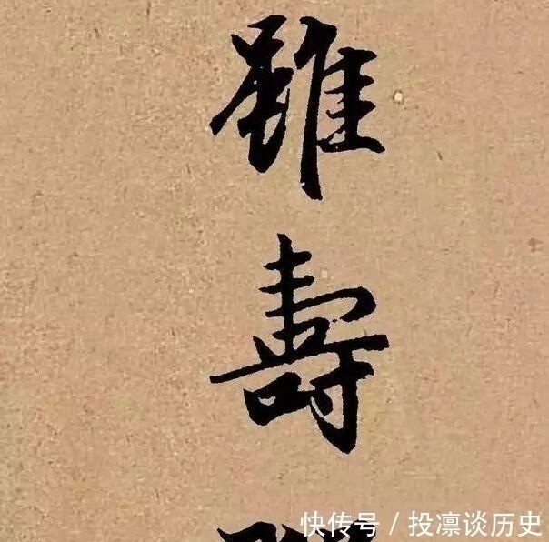 笔法|曹操《龟虽寿》被赵孟写出艺术美，笔法精湛，后人称赞