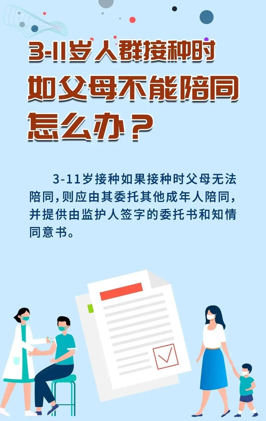 小朋友|@家长注意：小朋友打“苗苗”，这些事项要记牢