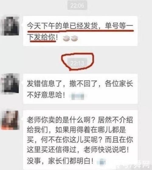 幼儿园老师错将自己网店的消息发到家长群，家长们的反应太现实