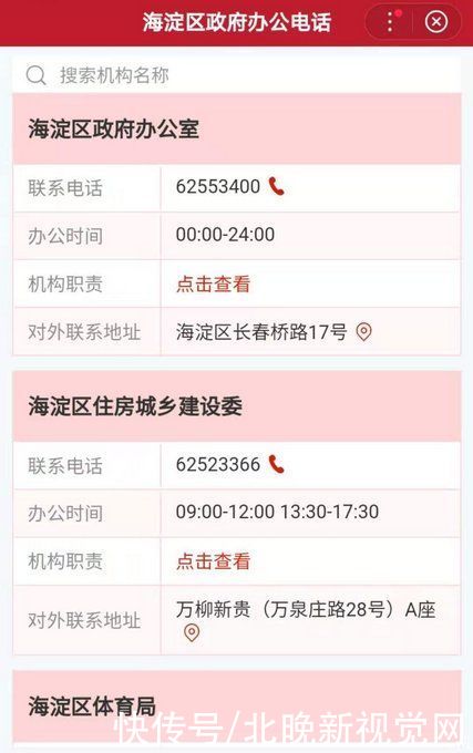 企业群众|政府“互联网名片”来了！一键可找到电话、地址、职责