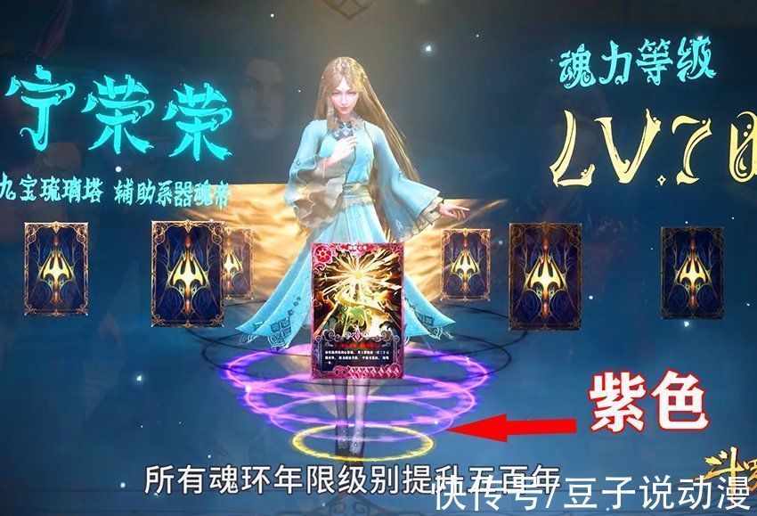 系魂师|斗罗大陆:戴沐白通关都费劲,荣荣为何能通关?第二魂环变成紫色