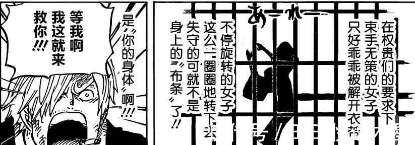 海贼王|海贼王山治再次掉队，成败皆由色起，或再难成主力