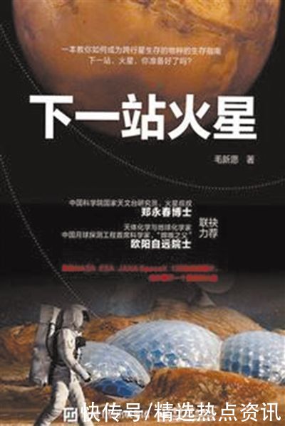 宜居带 书写火星探测的历史和未来