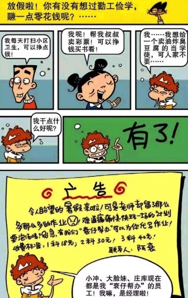 监听|阿衰动漫：阿衰发明“衰式暗语”躲过老妈监听，大脸妹：他时哭时笑有毛病？