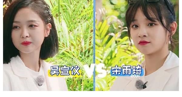 吳宣儀|吳宣儀和宋雨琦穿短褲劈叉，男嘉賓眼神搶鏡，忘記再錄節(jié)目？