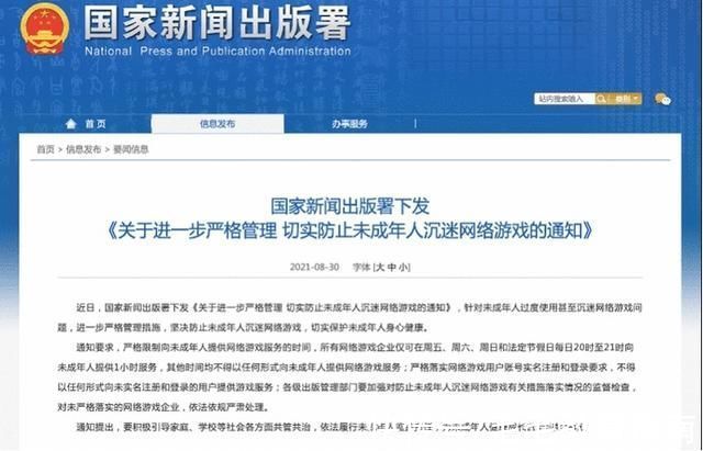 出版署|国家新闻出版署:严格限制未成年人玩网络游戏时间，家长放心了