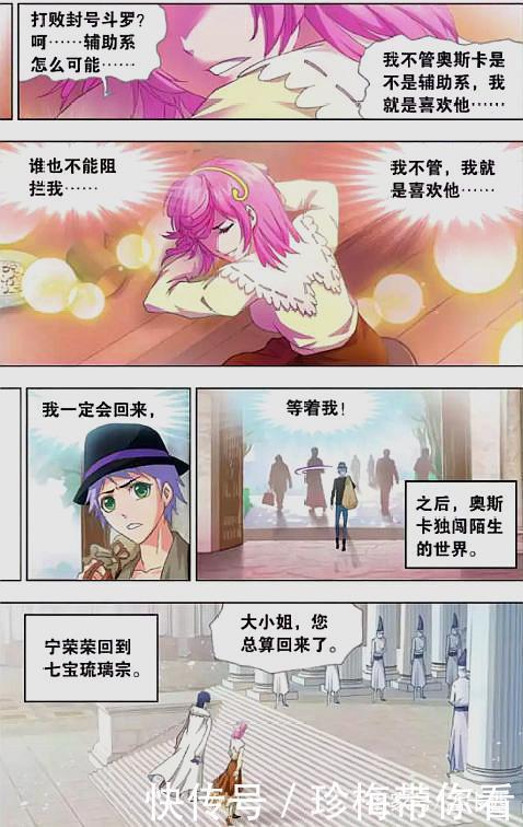 七怪|斗罗大陆:大赛结束,七怪各奔东西,期待五年后再次相遇