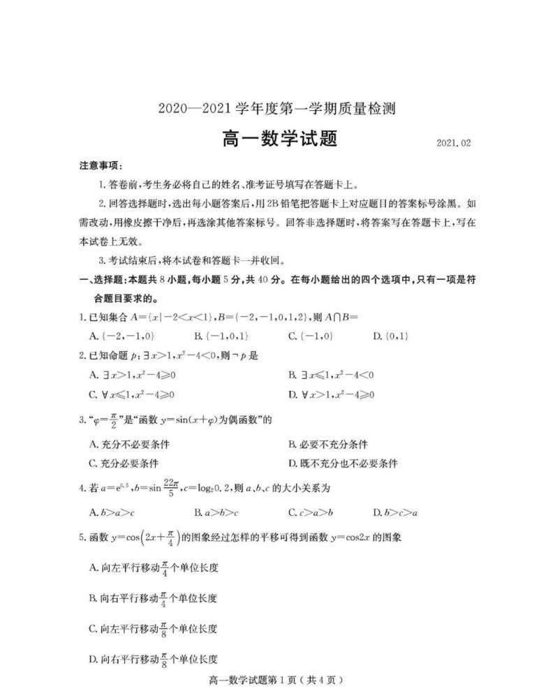 山东省济宁市2020-2021学年高一上学期期末考试数学试题