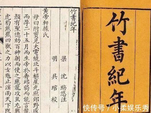 和峤|顾颉刚宣称中国的古史全是一篇糊涂账，看看《竹书纪年》就明白了