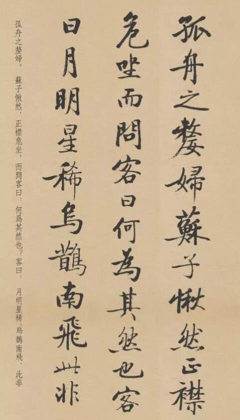 启功先生#启功晚年临摹《赤壁赋》,笔法功力尽显,写出书法艺术美!